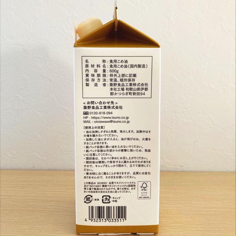 圧搾一番搾り 国産こめ油（米油）600ｇ【紙パックタイプ】｜国産原料