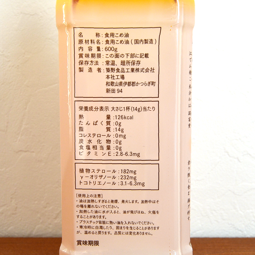 圧搾一番搾り 国産こめ油（米油）600ｇ×12本セット｜国産原料使用・溶剤を使わないで抽出した安心安全なこめ油【送料無料】