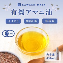 食用油｜無農薬・低温圧搾などのオーガニック油の販売｜かわしま屋