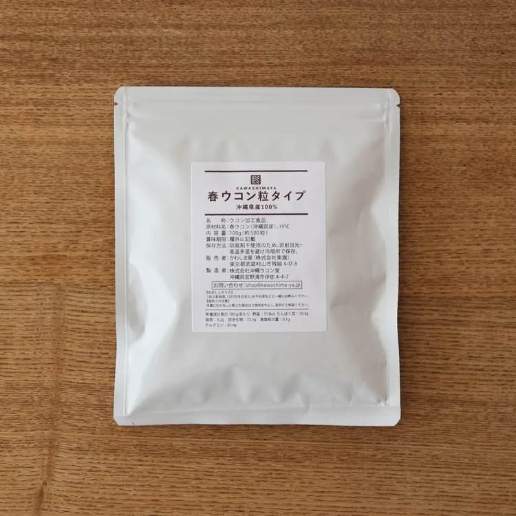 沖縄産春ウコン粒タイプ100g(約500粒)-約1ヶ月分【送料無料 沖縄産春ウコン粒タイプ100g(約500粒)-約1ヶ月分【送料無料