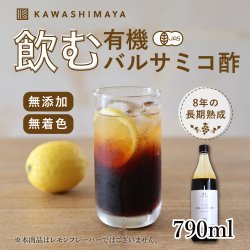 無添加・オーガニックのバルサミコ酢の販売：かわしま屋