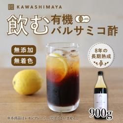 イタリア・モデナ産 飲む有機バルサミコ酢 790ml(900g)｜ 有機ぶどうのみを原材料に、無添加で8年の長期熟成 -かわしま屋-_t1