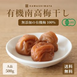 無農薬・無添加の梅干しの販売 かわしま屋