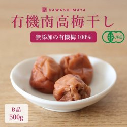 無農薬・無添加の梅干しの販売 かわしま屋