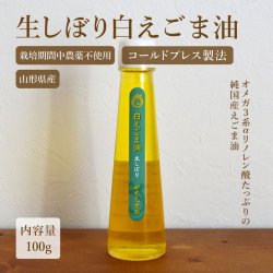 食用油｜無農薬・低温圧搾などのオーガニック油の販売｜かわしま屋