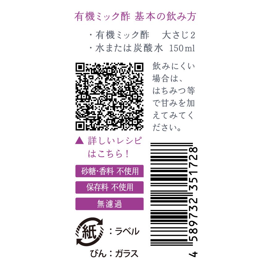 ２週間お試しサイズ】有機ミック酢 200g｜６種のイタリア産無濾過