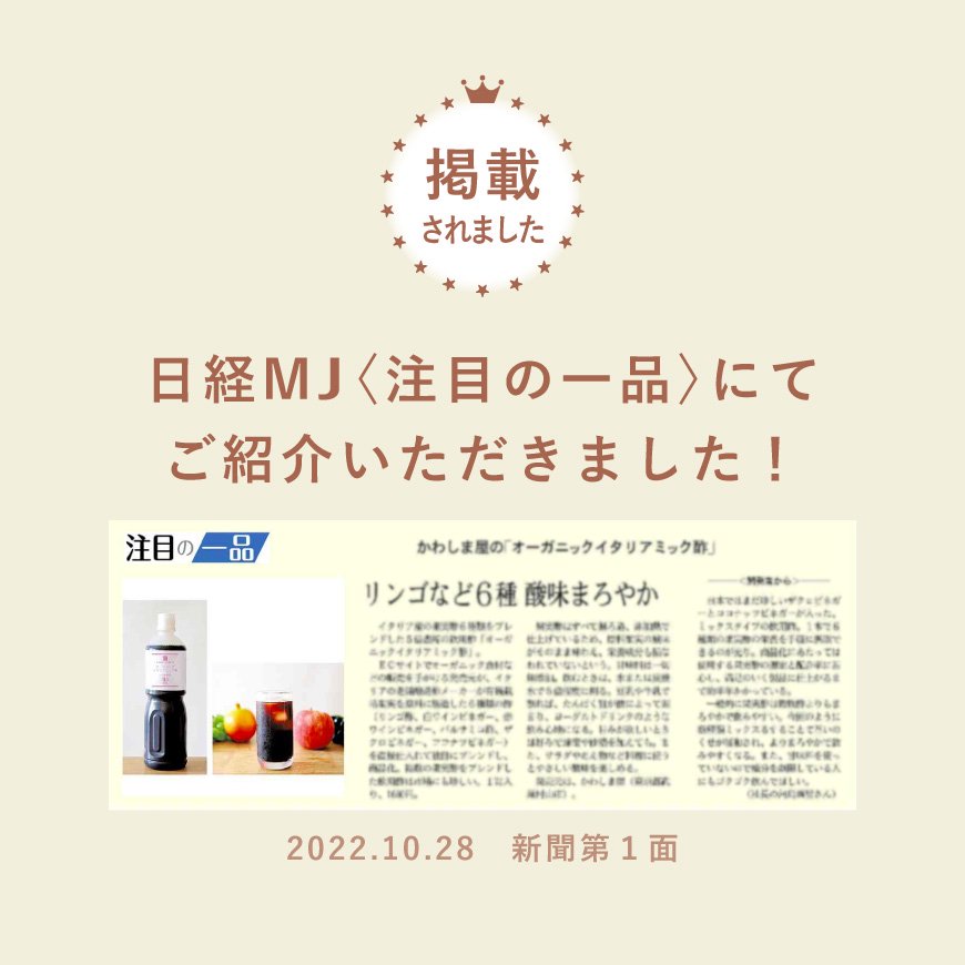 ２週間お試しサイズ】有機ミック酢 200g｜６種のイタリア産無濾過