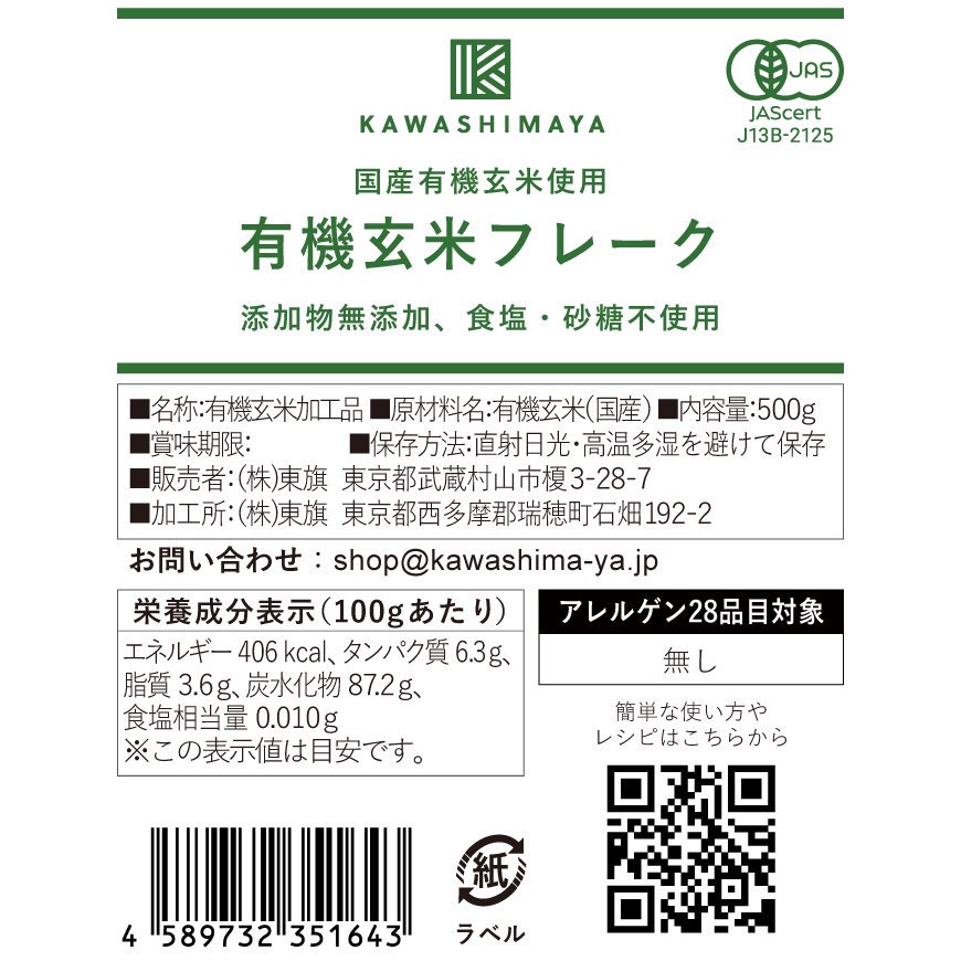 お徳用セット】有機玄米オートミール 2000g（500g×4袋セット）国産有機