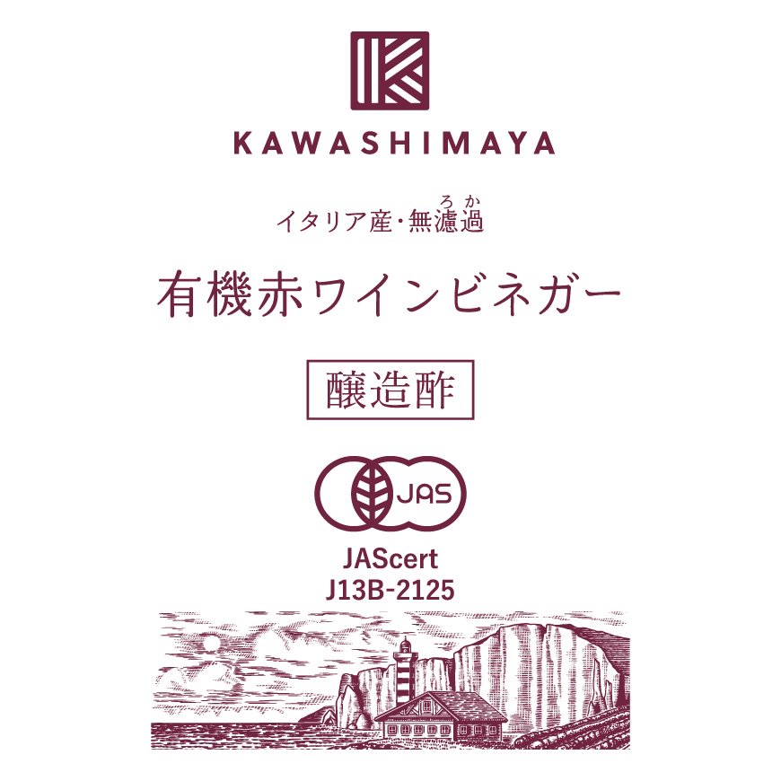 ２週間お試しサイズ】有機赤ワインビネガー200ml｜ マザー（酢酸菌