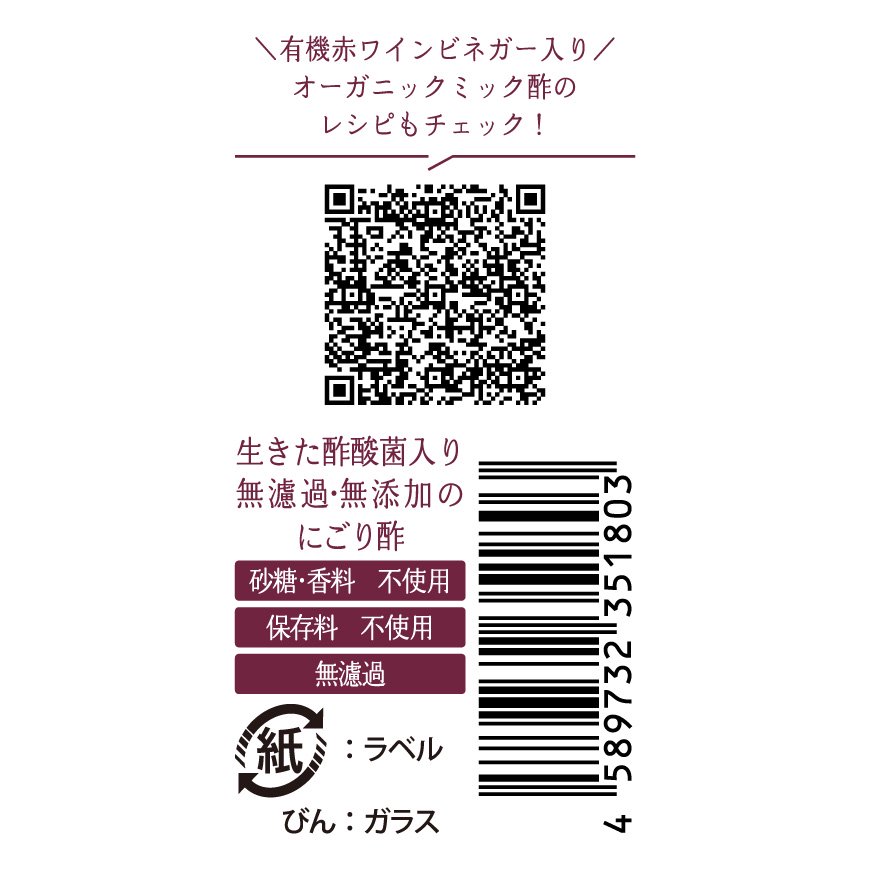 ２週間お試しサイズ】有機赤ワインビネガー200ml｜ マザー（酢酸菌