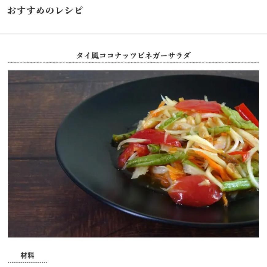 2週間お試しサイズ】有機ココナッツビネガー 200ml｜ マザー