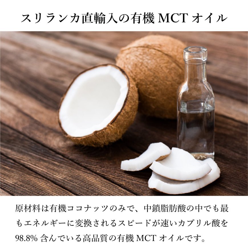 有機MCTギー 100g｜高品質のスリランカ産MCTオイルと無農薬・有機の