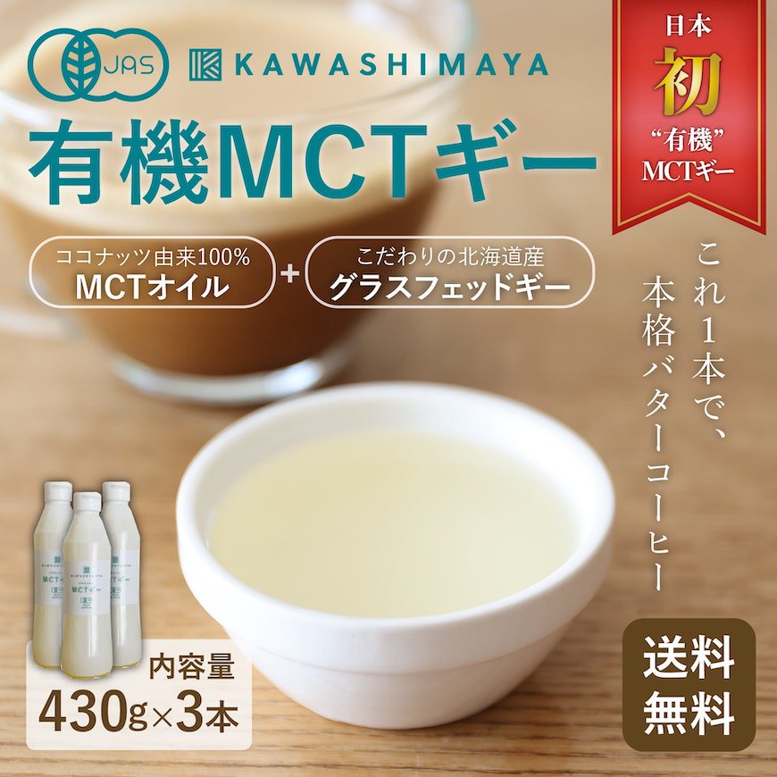 有機MCTギー 450ml（430g）｜バターコーヒーに最適カプリル産98％高