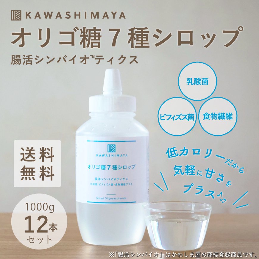 お徳用セット】オリゴ糖7種シロップ 1000g×12本セット｜腸活シンバイオ