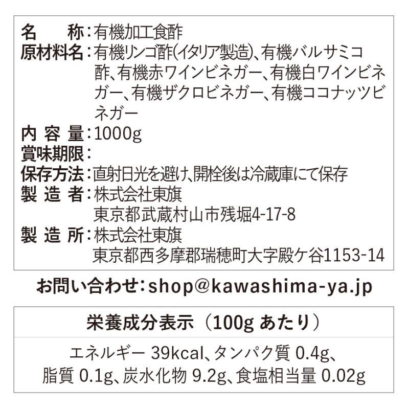 有機ミック酢 1000g×6本セット｜６種のイタリア産無濾過にごり果実酢ブレンド -かわしま屋-