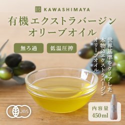 食用油｜無農薬・低温圧搾などのオーガニック油の販売｜かわしま屋