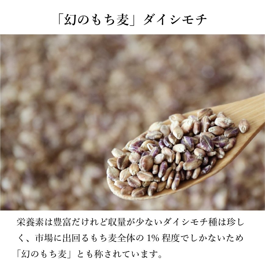 国産（熊本県）無農薬・無化学肥料 有機もち麦ダイシモチ500g