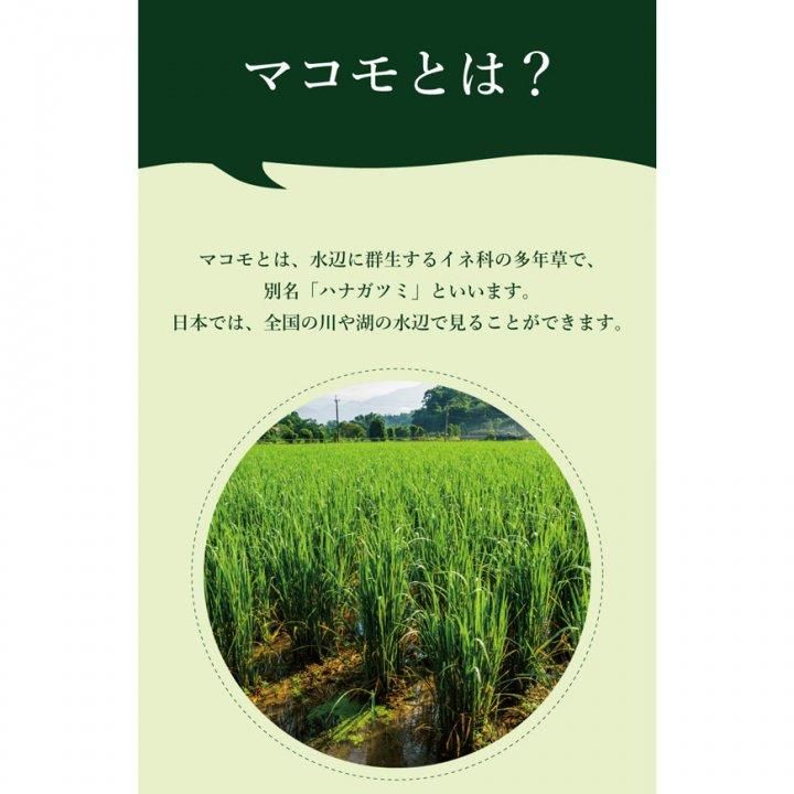 兵庫県産マコモ粉末 100g×2袋 無農薬・無化学肥料栽培まこも