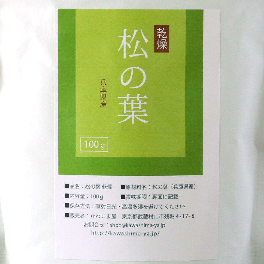 松の葉・乾燥タイプ100g（兵庫県産・無農薬栽培）×2袋セット【送料無料