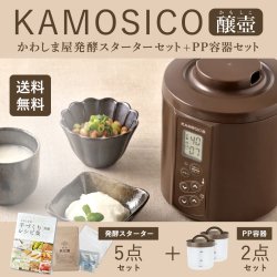 【KAMOSICO−醸壺（カモシコ）−】かわしま屋発酵スターターセット（スタンダード）納豆やチーズが作れる発酵菌とかわしま屋手作りレシピ集付き　【送料無料】<img class='new_mark_img2' src='https://img.shop-pro.jp/img/new/icons7.gif' style='border:none;display:inline;margin:0px;padding:0px;width:auto;' />