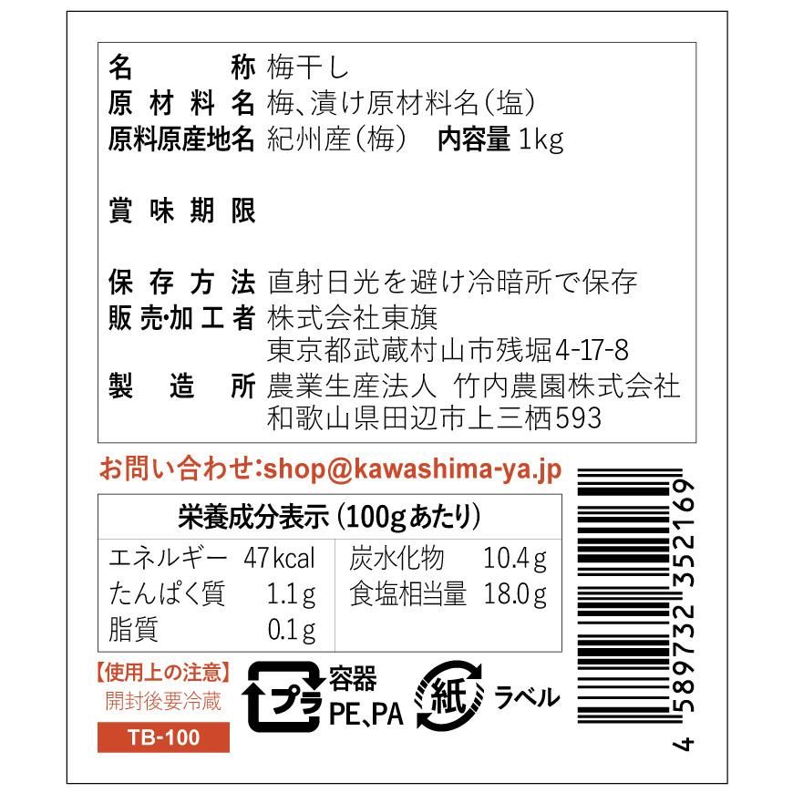 完熟白干し梅A級品【三年熟成梅】本場紀州南高梅みなべ産 1kg