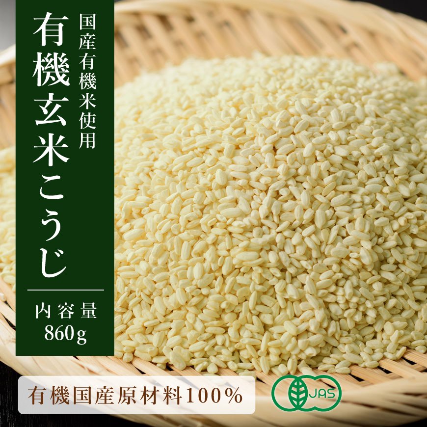 無農薬 有機肥料 玄米麹 生麹（5kg） - 塩麹、麹類