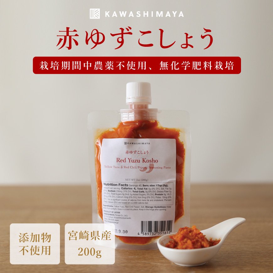 ワンコインセール】国産赤ゆずこしょう 200g 赤トウガラシ｜着色料・添加物不使用 国産原料のみを使った贅沢なゆずこしょう 【賞味期限2024年9月5日まで】