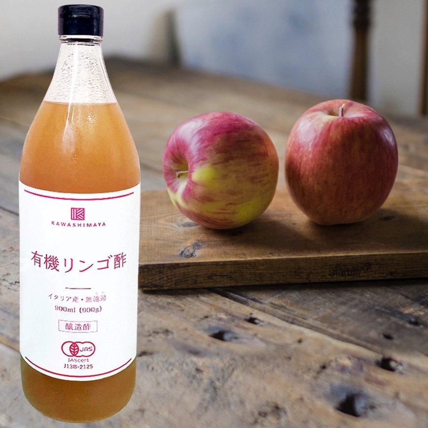 イタリア産 有機にごり リンゴ酢 900g(900ml) 瓶タイプ｜ 無添加