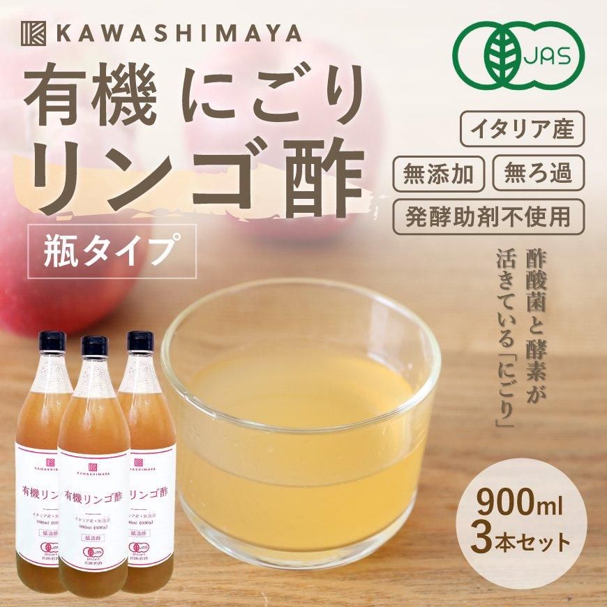 リンゴ酢マザー入り(アップルサイダー)の通販- 【かわしま屋】
