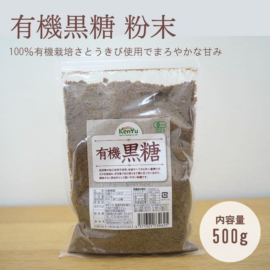 有機黒糖 粉末500g ペルー産 | 100％有機栽培さとうきび使用の黒砂糖