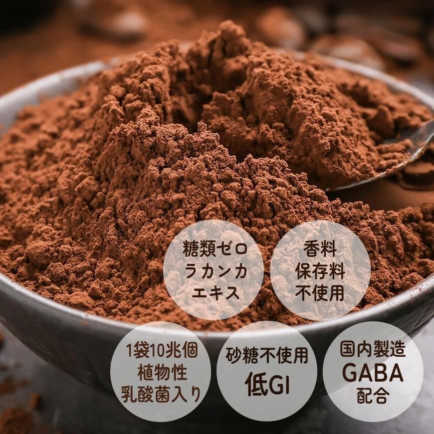 『ココア 様』専用ページ 砂糖不使用・乳酸菌10兆個入り・GABA配合「オーガニック美ココア