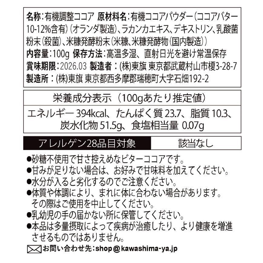 砂糖不使用・乳酸菌10兆個入り・GABA配合「オーガニック美ココア