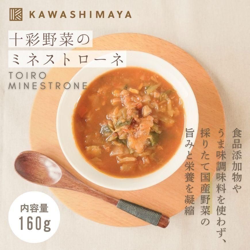 十彩-Toiro-野菜のミネストローネ 160g ｜食品添加物やうまみ調味料など