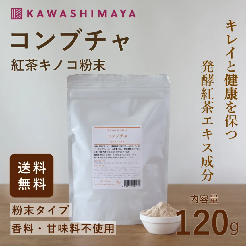 世界的に 100円OFF】コンブチャ *メール 120g【送料無料】 紅茶キノコ粉末 ジャケット・アウター