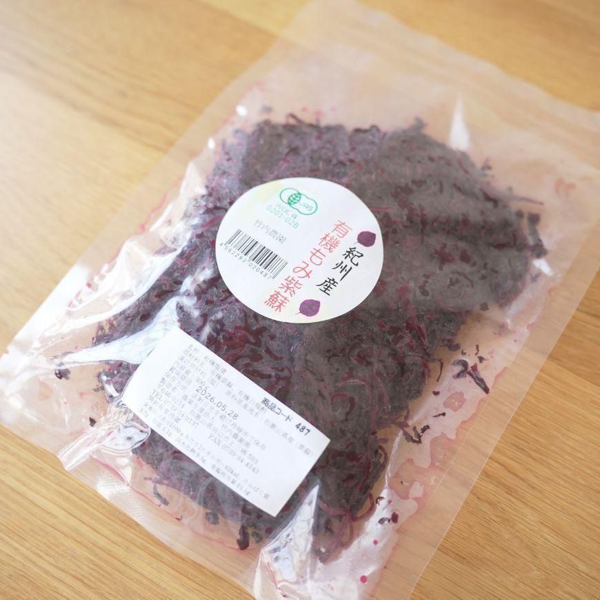 数量限定】有機もみ紫蘇300g｜紀州産の希少な有機しそ使用。赤