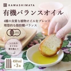 有機オメガバランスオイル450ml（430g）×3本セット｜理想的な脂肪酸バランス　良質で栄養豊富な植物油をブレンド-かわしま屋-