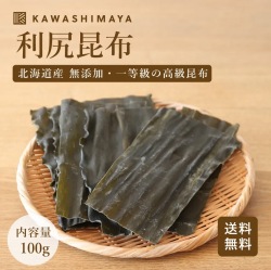 北海道産 日高昆布 80g｜厳選された一等級の無添加・天然昆布を
