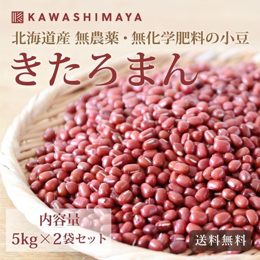 北海道秋場農園の小豆200g（無農薬・無肥料自然栽培豆）