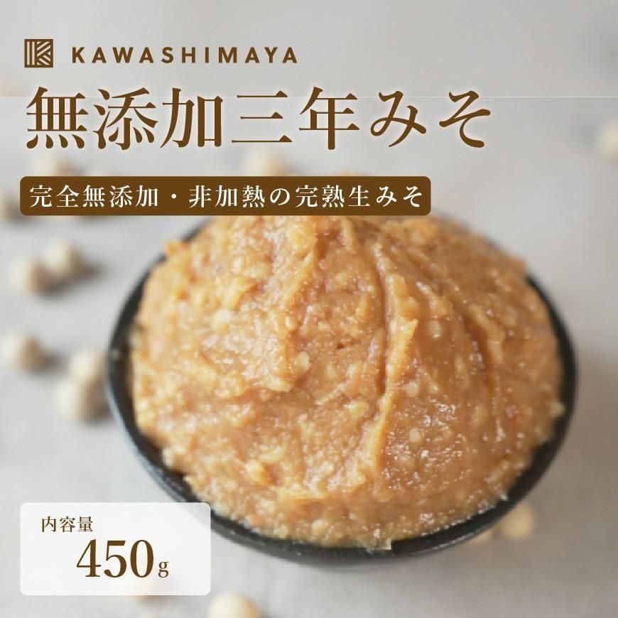3年熟成 無添加生みそ 800g（袋タイプ）｜酵母が生きている本造りつぶ