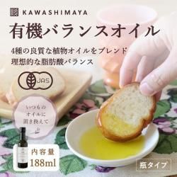 有機オメガバランスオイル188ml (180g) ビン｜理想的な脂肪酸バランス　良質で栄養豊富な植物油をブレンド-かわしま屋-