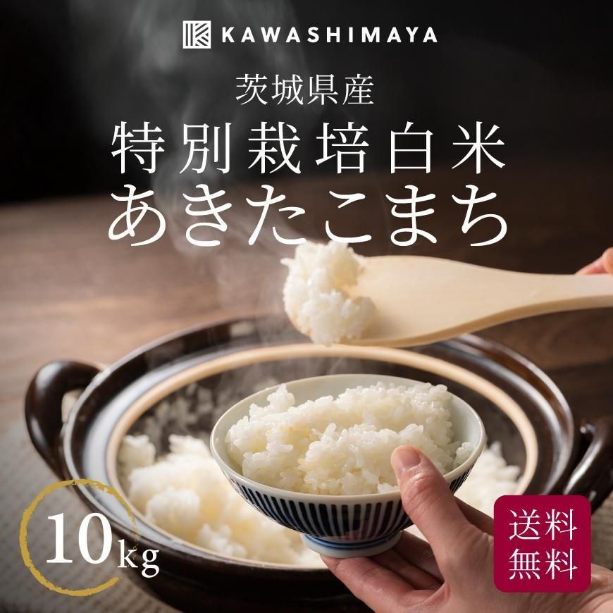 あきののページ 新米】特別栽培 白米 あきたこまち 5kg 茨城県産（2025年度産