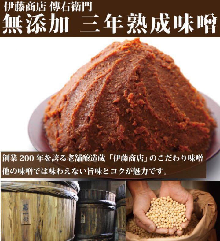 三年味噌 傳右衛門味噌 無添加450g -愛知県、奈良県、福岡県産大豆使用-