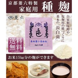 種麹【長白菌小袋粉状】20g（15kg分） -京都「菱六」特製【送料無料 ...