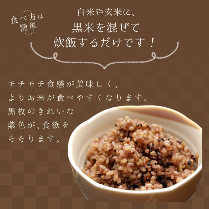 黒米（古代米もち米｜朝紫）1kg-由利本荘産 特別栽培米減農薬-2021年度秋新米