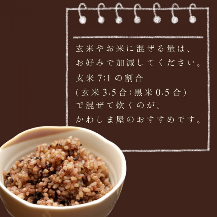 黒米（古代米もち米｜朝紫）1kg-由利本荘産 特別栽培米減農薬-2021年度産