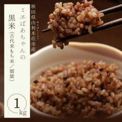 古代米（黒米・赤米・緑米）の販売｜かわしま屋