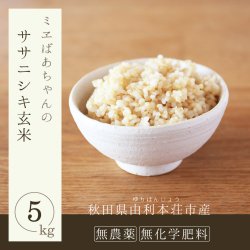 無農薬無化学肥料玄米・自然栽培玄米の販売ページ