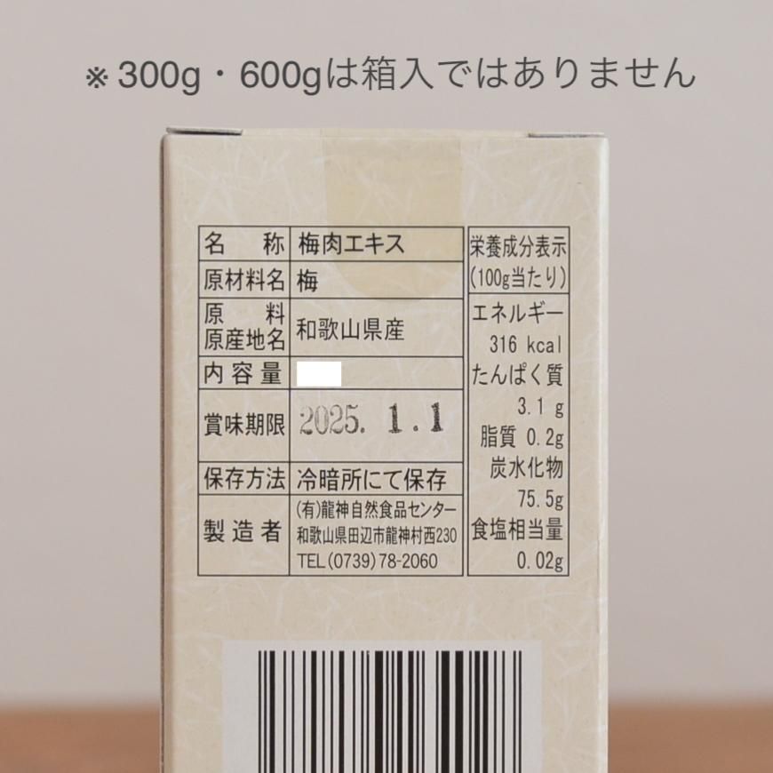 梅肉エキス600g-無農薬・無化学肥料 龍神梅100%使用【送料無料】