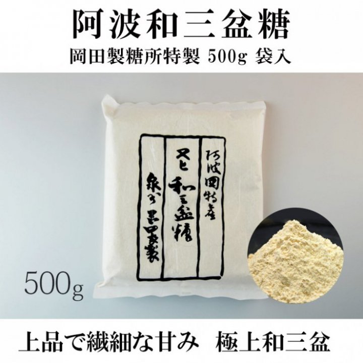 阿波和三盆糖（岡田製糖所）お徳用・業務用5kg