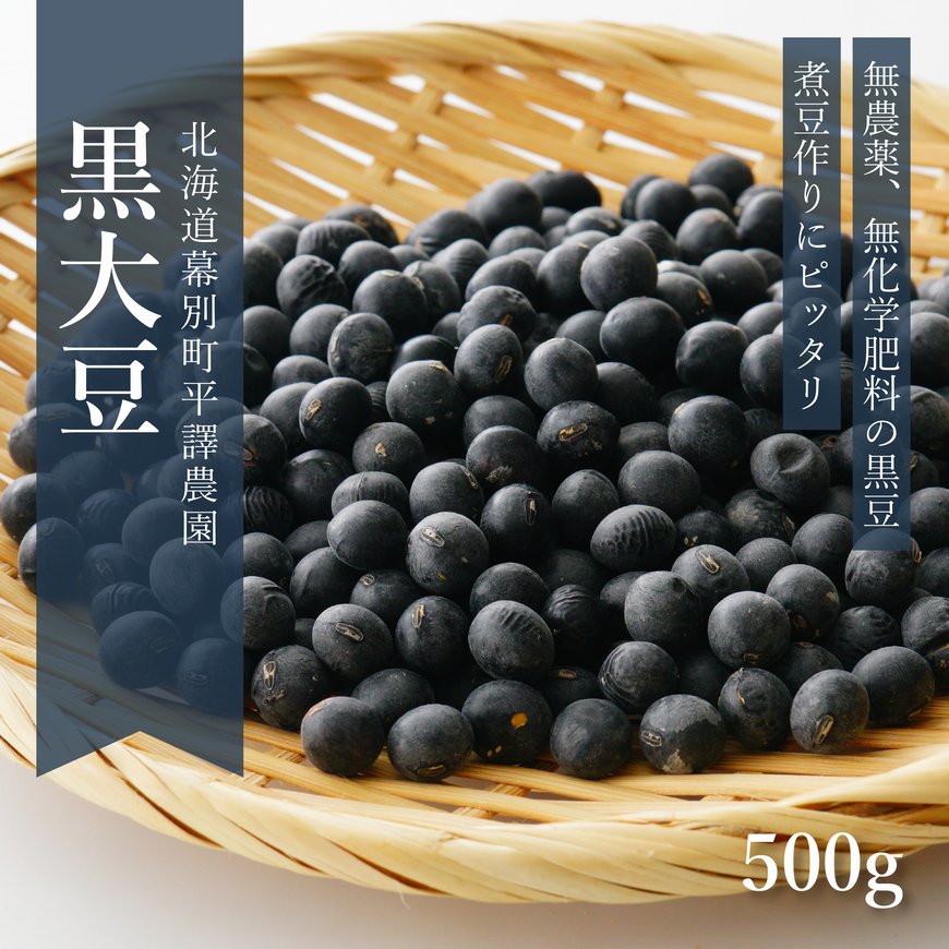4年産・北海道産黒豆5kg